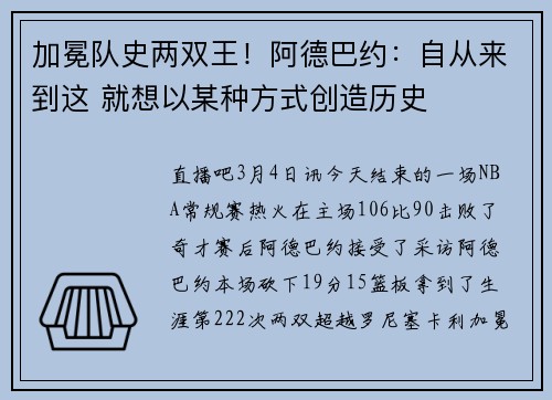 加冕队史两双王！阿德巴约：自从来到这 就想以某种方式创造历史