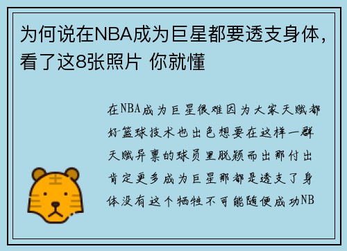 为何说在NBA成为巨星都要透支身体，看了这8张照片 你就懂