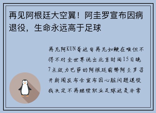 再见阿根廷大空翼！阿圭罗宣布因病退役，生命永远高于足球