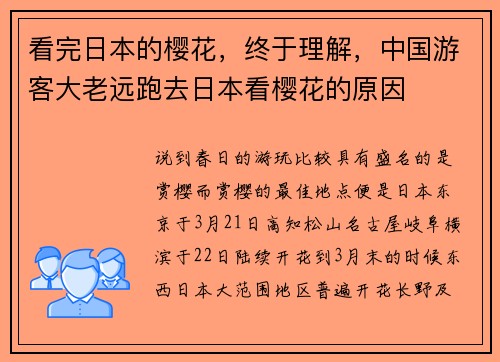 看完日本的樱花，终于理解，中国游客大老远跑去日本看樱花的原因